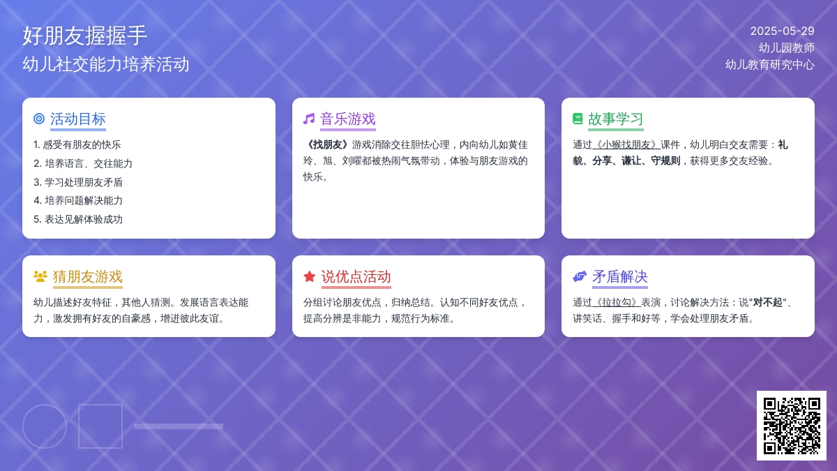 大班社会公开课好朋友握握手教案反思
