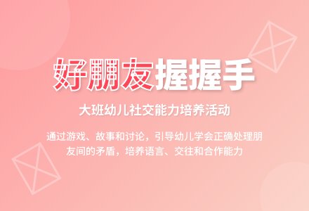 大班社会公开课好朋友握握手教案反思-幼师课件网