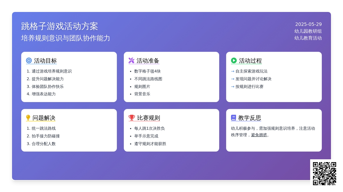 大班社会活动跳格子教案反思