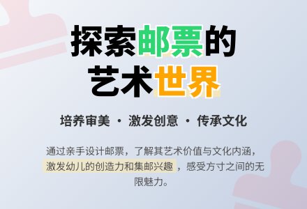 中班社会活动各种各样的邮票教案反思-幼师课件网