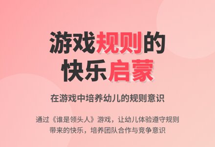 大班社会公开课遵守规则教案反思-幼师课件网