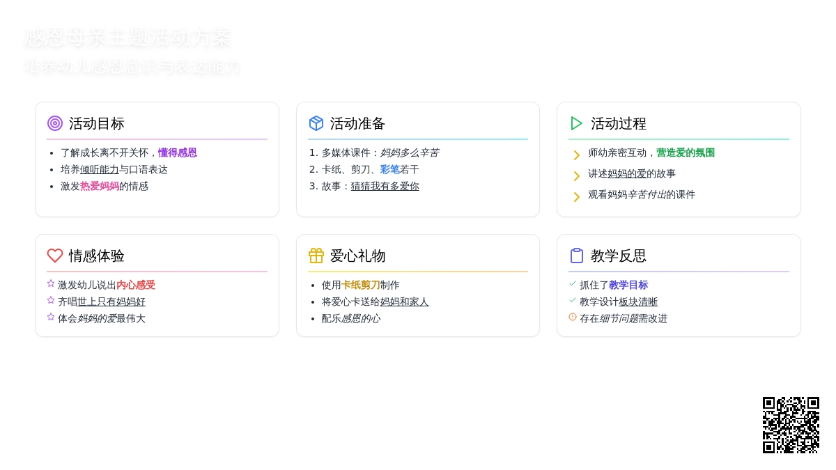 大班社会爱意浓浓教案反思