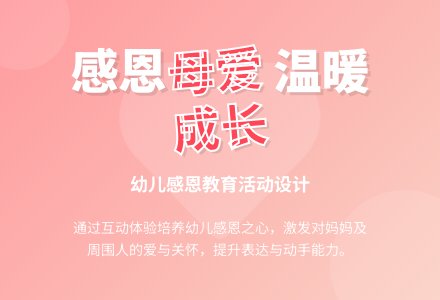 大班社会爱意浓浓教案反思-幼师课件网