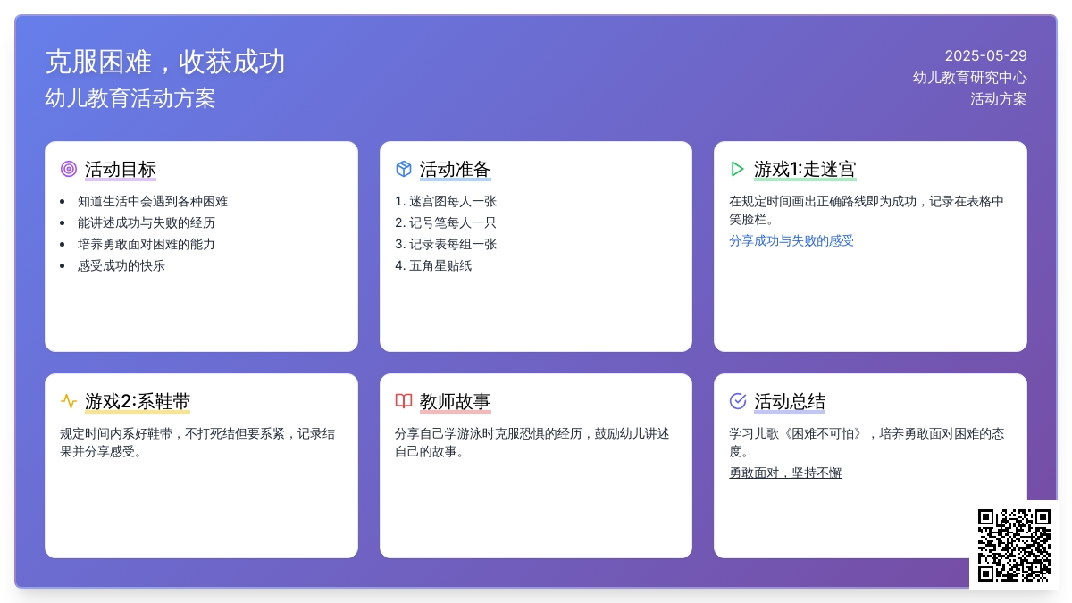 大班社会勇敢地战胜困难教案反思