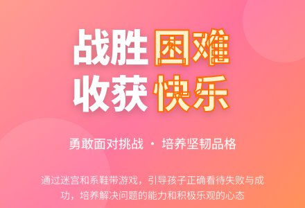 大班社会勇敢地战胜困难教案反思-幼师课件网