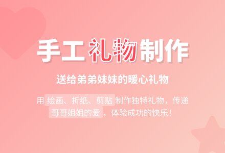 大班美工给弟弟妹妹做礼物教案反思-幼师课件网