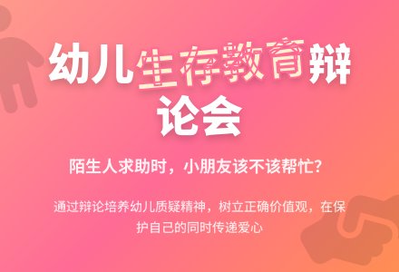 大班社会活动辩论会教案反思-幼师课件网