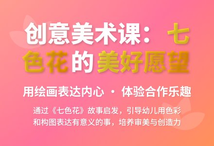 大班美术美丽的七色花教案反思-幼师课件网