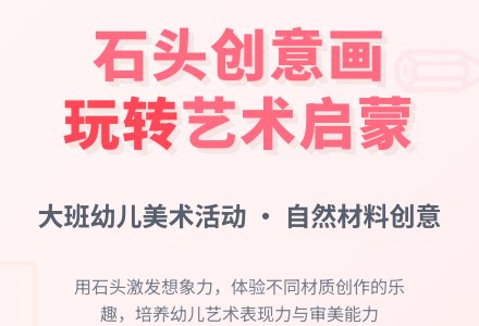 大班美术活动设计有趣的石头画教案反思-幼师课件网