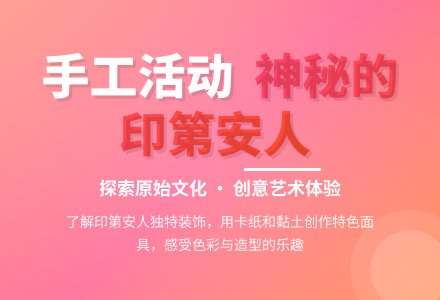 大班美术手工活动神秘的印第安人教案反思-幼师课件网