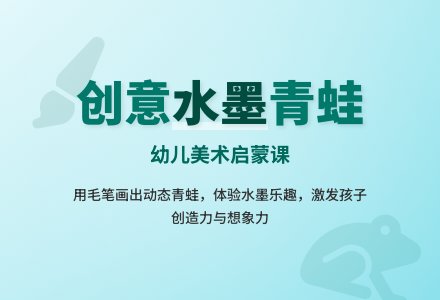 大班美工活动设计青蛙毛笔画含说课稿教案反思-幼师课件网