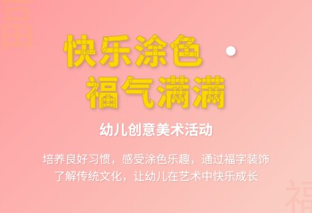 大班美术欣赏福教案反思-幼师课件网