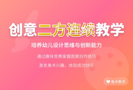 大班美术茶壶二方连续图案教案-幼师课件网