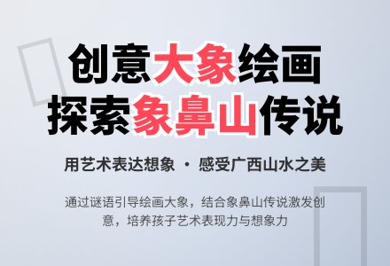 大班美术大象会去做什么绘画教案反思-幼师课件网
