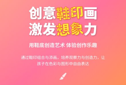 大班美术活动我的鞋印变变变教案反思-幼师课件网