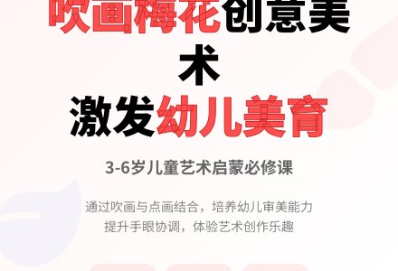 大班美术活动吹画梅花教案反思-幼师课件网