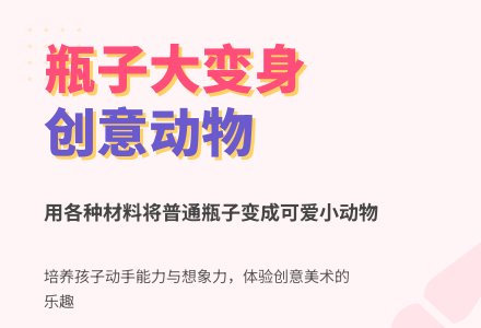 大班美术创意活动瓶子装饰可爱的小动物教案-幼师课件网