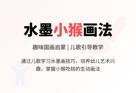 大班美工区小猴吃桃教案反思-幼师课件网