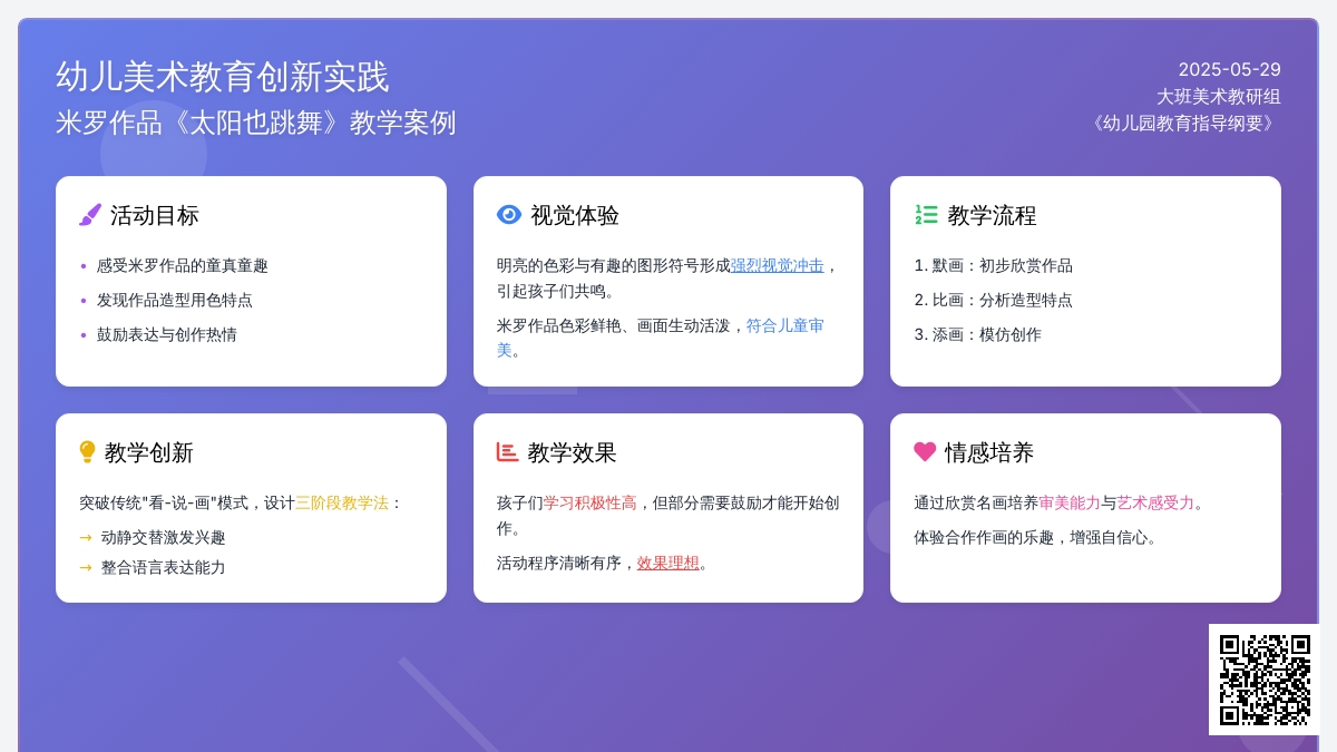 大班美术欣赏活动太阳也跳舞优师教研教案反思