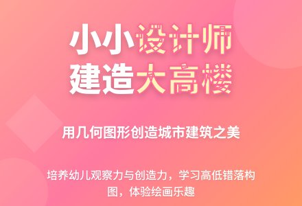 大班美术楼房一幢幢教案反思-幼师课件网