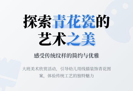 大班美术青花瓷盘教案反思-幼师课件网