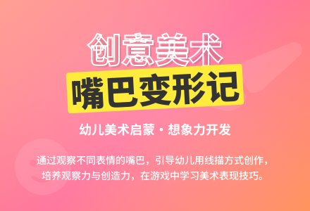 大班美术公开课会变的嘴巴教案反思-幼师课件网