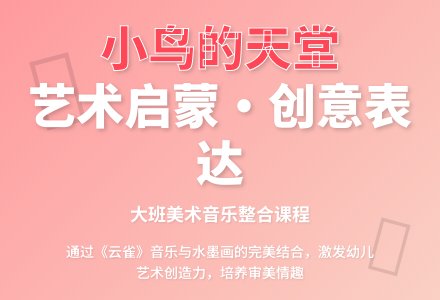 大班美术活动小鸟的天堂教案反思-幼师课件网