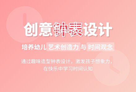 大班美术我设计的钟教案反思-幼师课件网