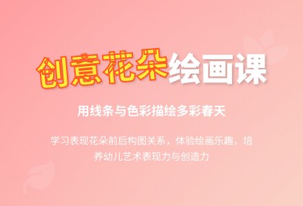 大班美术教育活动美丽的花教案反思-幼师课件网
