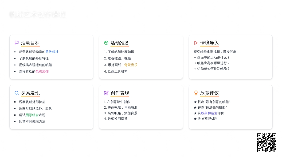 大班美术帆船运动教案反思