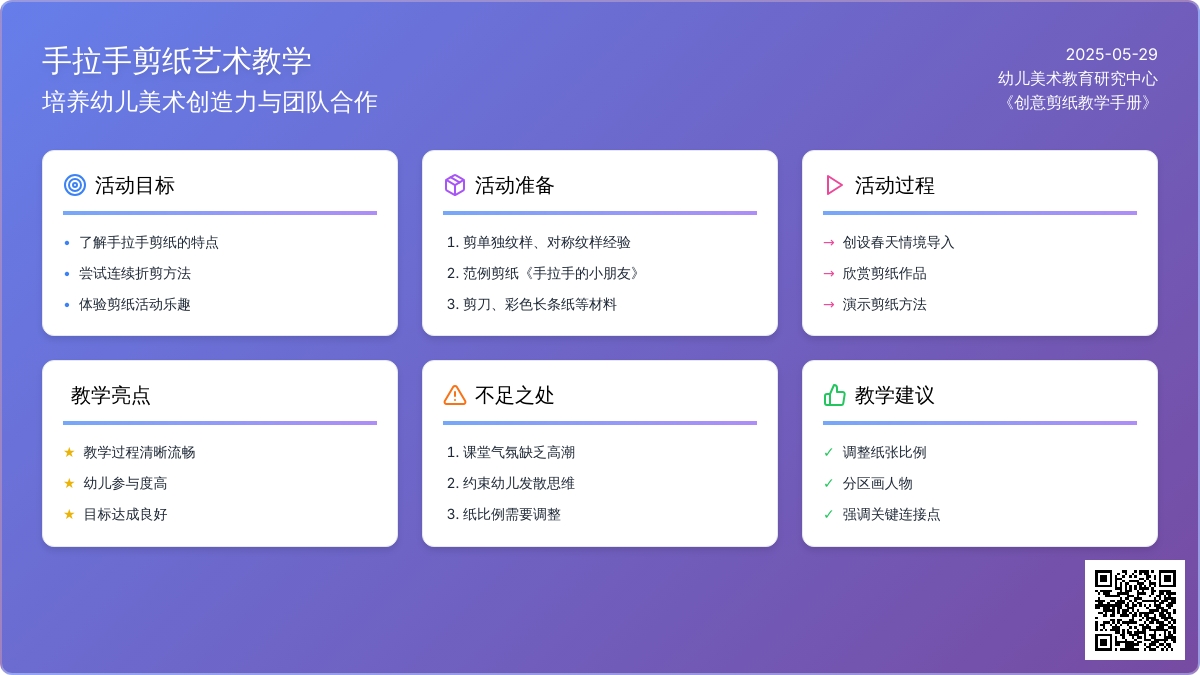 大班美术活动去郊游手拉手教案反思