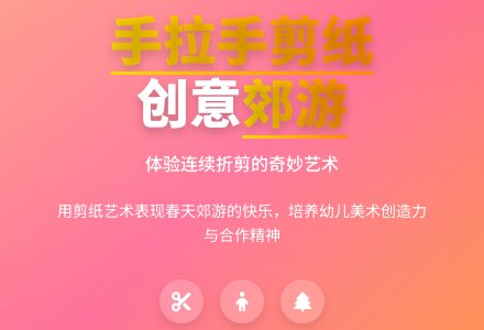 大班美术活动去郊游手拉手教案反思-幼师课件网