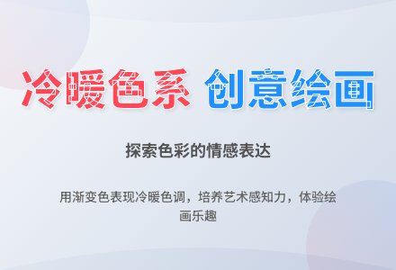 大班美术活动认识冷暖色教案反思-幼师课件网