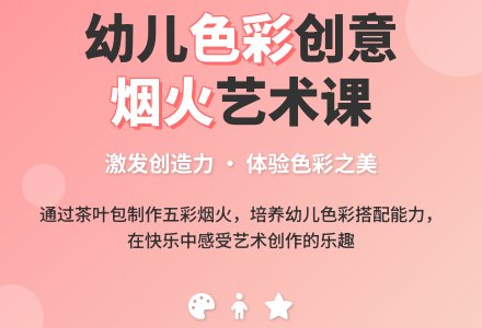 大班美术活动奇妙的烟火教案反思-幼师课件网