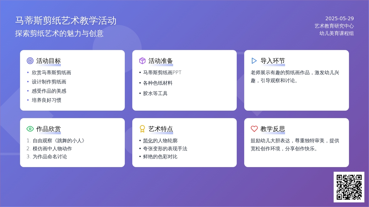 大班美术跳舞的小人教案反思