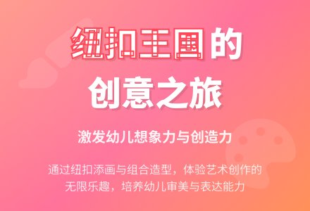 大班美术纽扣变变变教案反思-幼师课件网