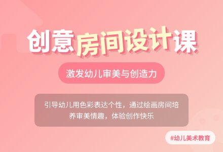 大班美术我的房间教案反思-幼师课件网