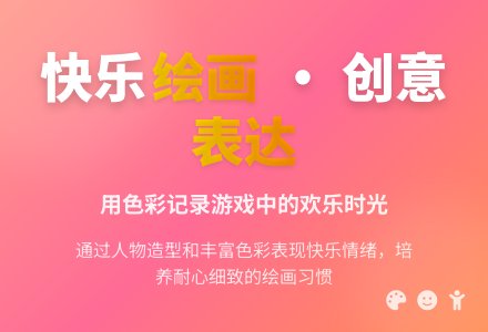 大班美术玩游戏真开心教案反思-幼师课件网