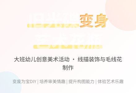 大班美术活动线描碟与毛线花教案反思-幼师课件网