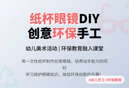 大班美术眼镜乐教案反思-幼师课件网