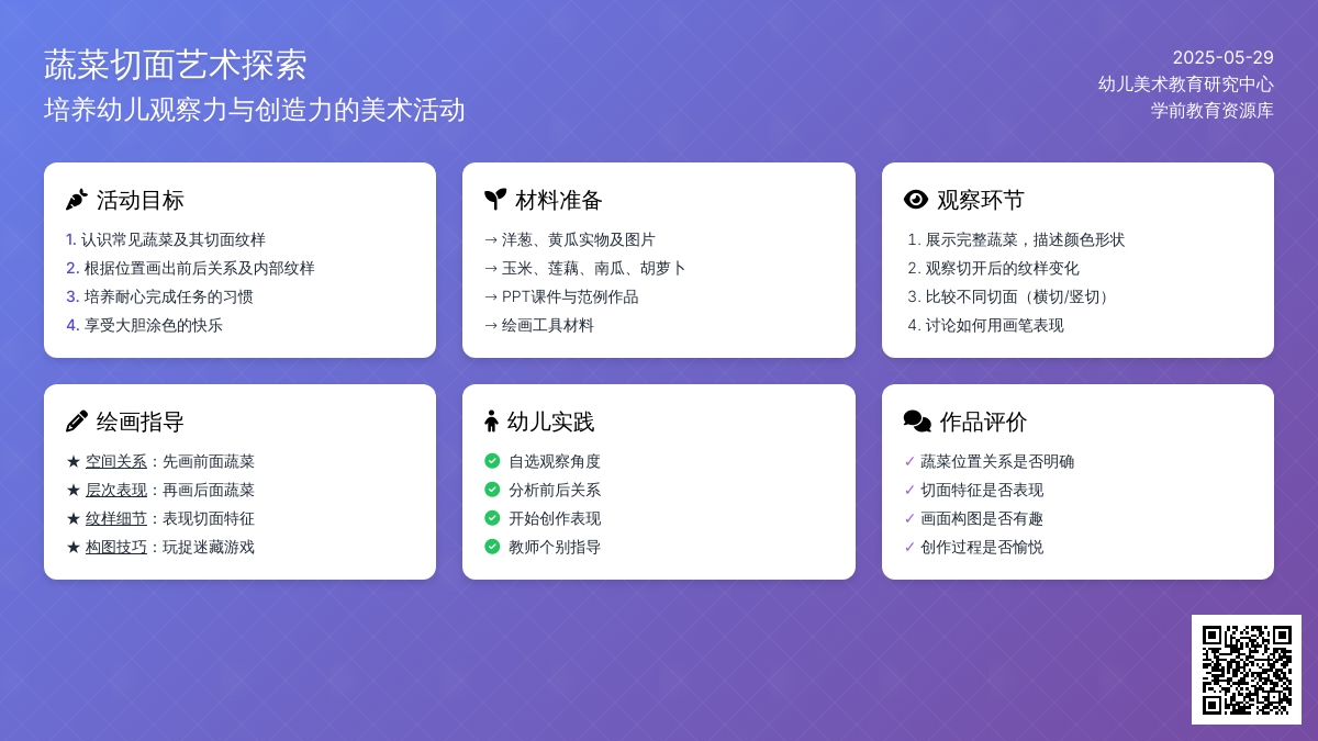 大班美术活动蔬菜也美丽教案