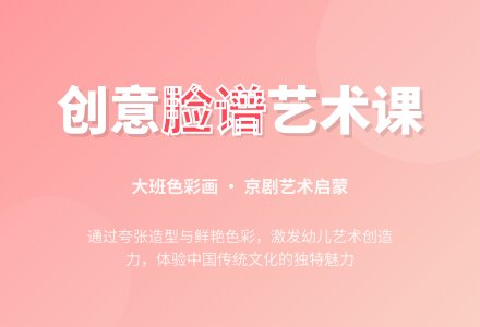 大班绘画京剧脸谱教案-幼师课件网