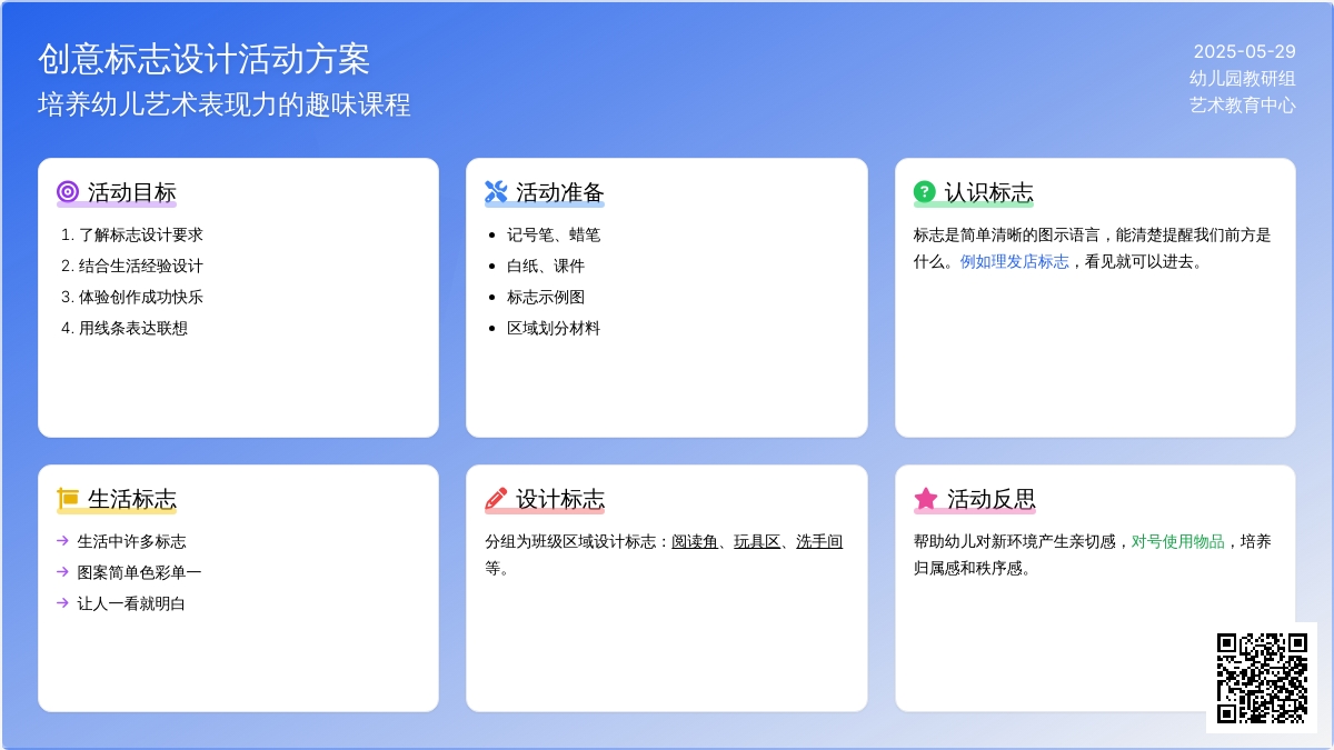 大班美术活动标志设计师教案反思