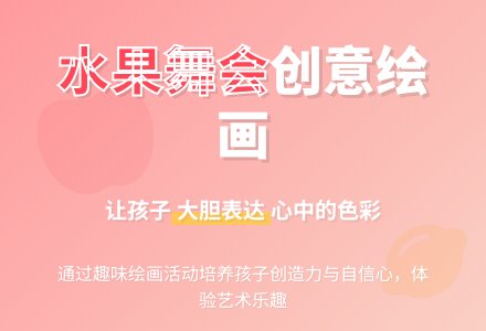 大班美术活动设计水果舞会教案反思-幼师课件网
