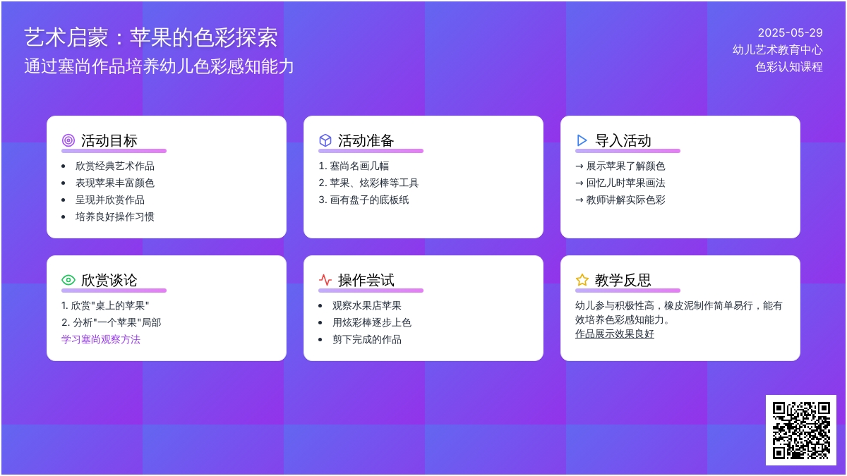 大班美术公开课苹果教案反思