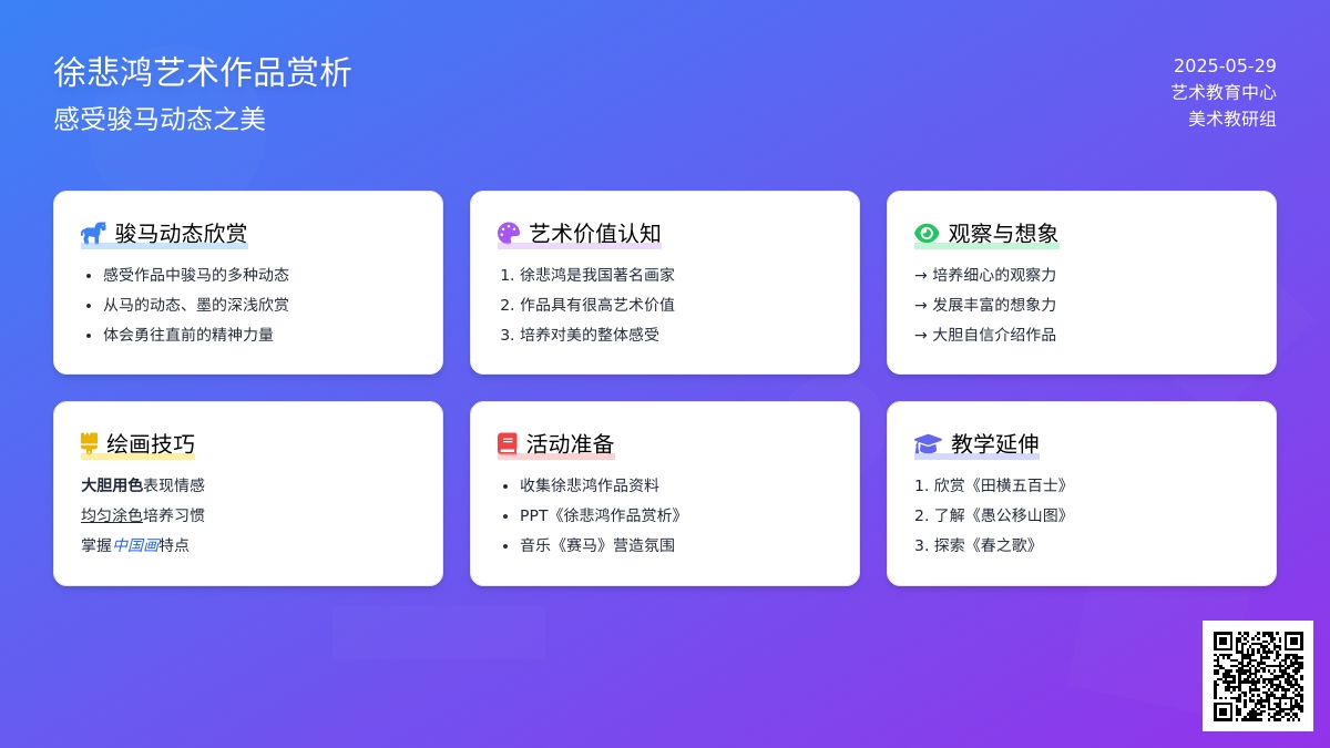 大班美术奔马图教案反思