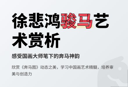 大班美术奔马图教案反思-幼师课件网