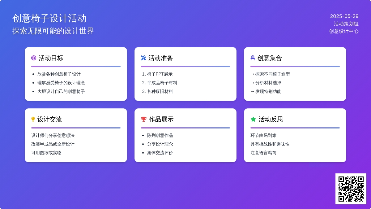 大班美术各种各样的椅子教案反思