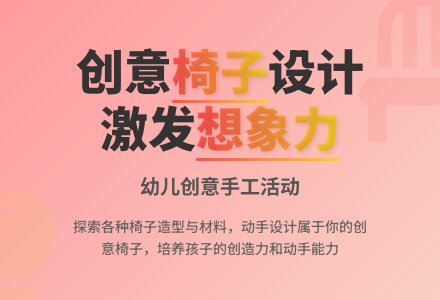 大班美术各种各样的椅子教案反思-幼师课件网