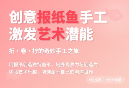 大班美术公开课报纸鱼教案反思-幼师课件网
